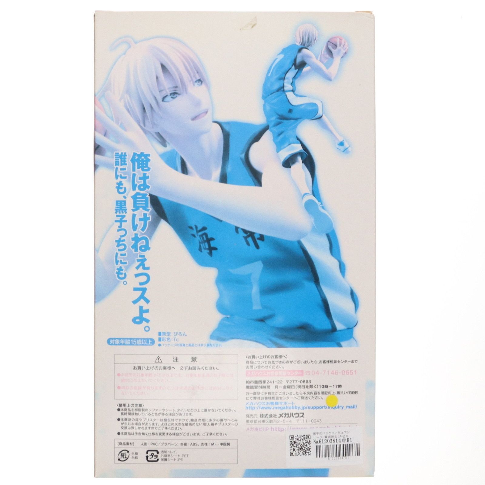 フィギュア 黒子のバスケ アニメ公式サイト ＜新品＞ 黄瀬涼太 白