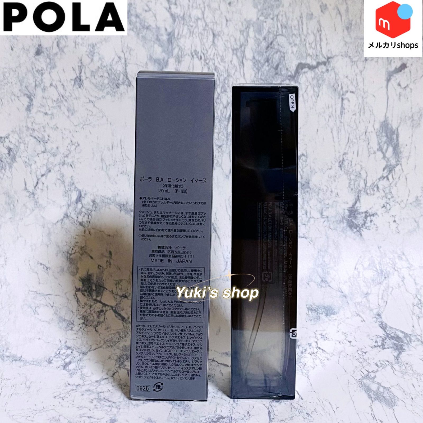 【新発売】POLA BA ローションイマース 120ml 本体