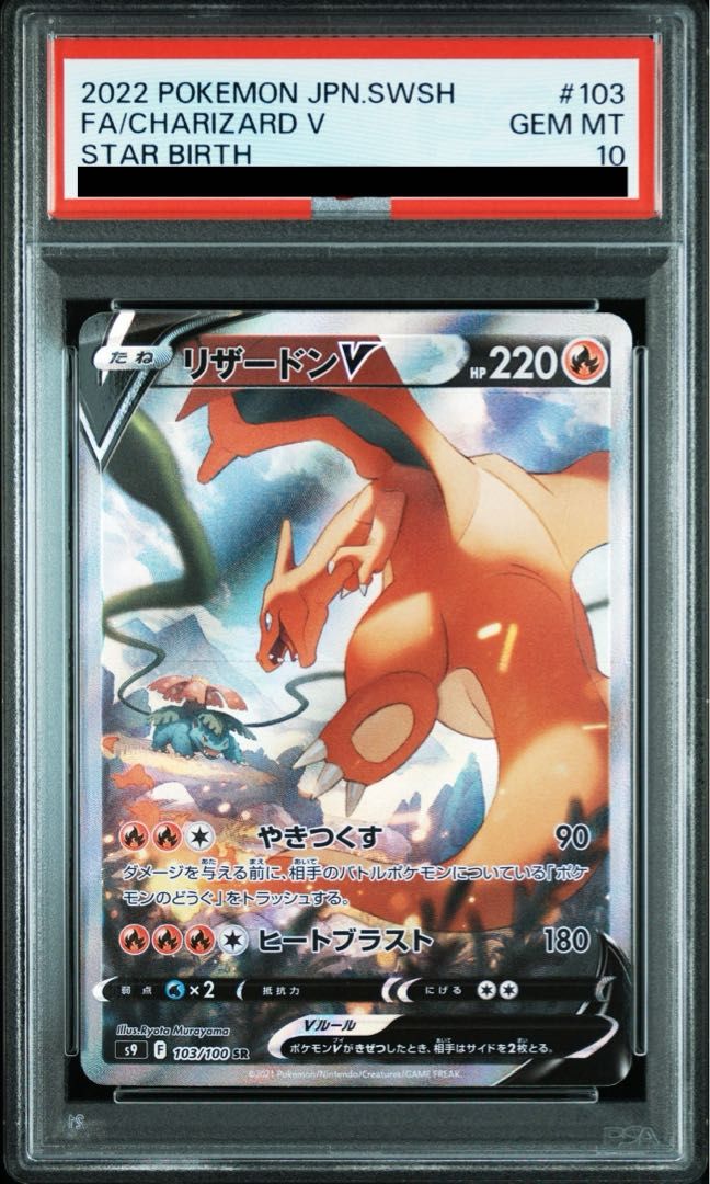 PSA10】リザードンV SR 103/100 - メルカリ