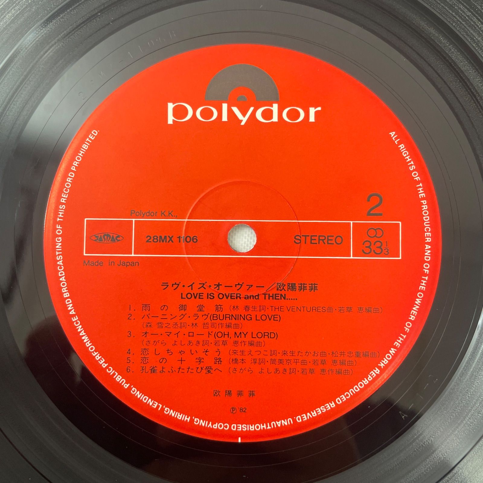 欧陽菲菲 - ラヴ・イズ・オーヴァー】12