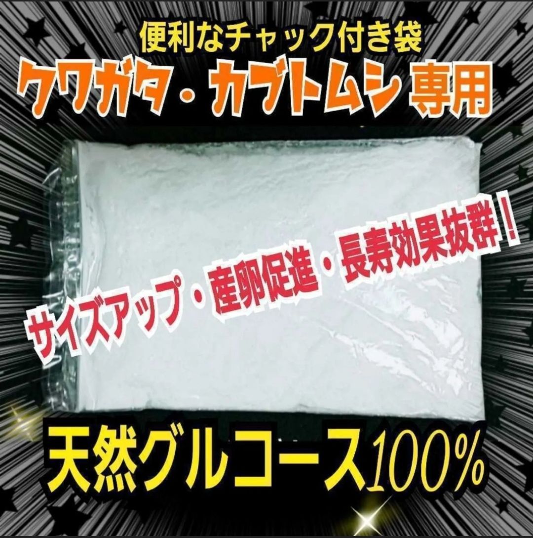 マットや菌糸、ゼリーに混ぜるだけで産卵数アップ！長寿効果、サイズアップします！クワガタ・カブトムシ専用トレハロース　小分けパック