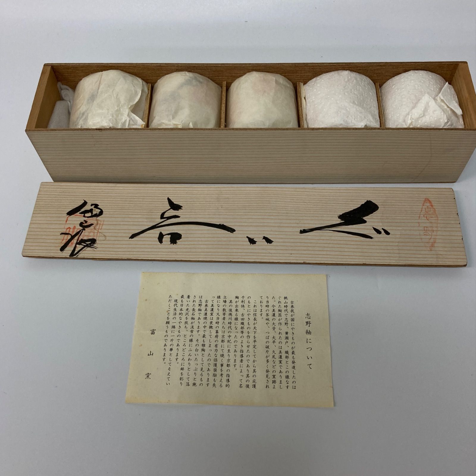 富山窯 志野釉 おちょこ 5個セット ホワイト 日本製【k963】 【公式通販】