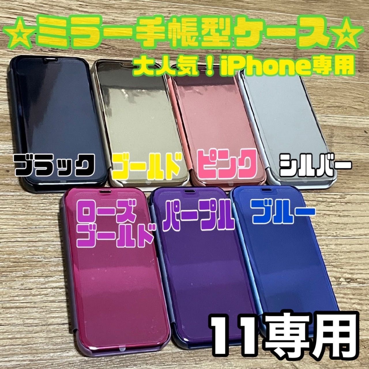 iphone 11専用ページ☆ミラー 手帳型 シンプル 軽量 スマホ iphone