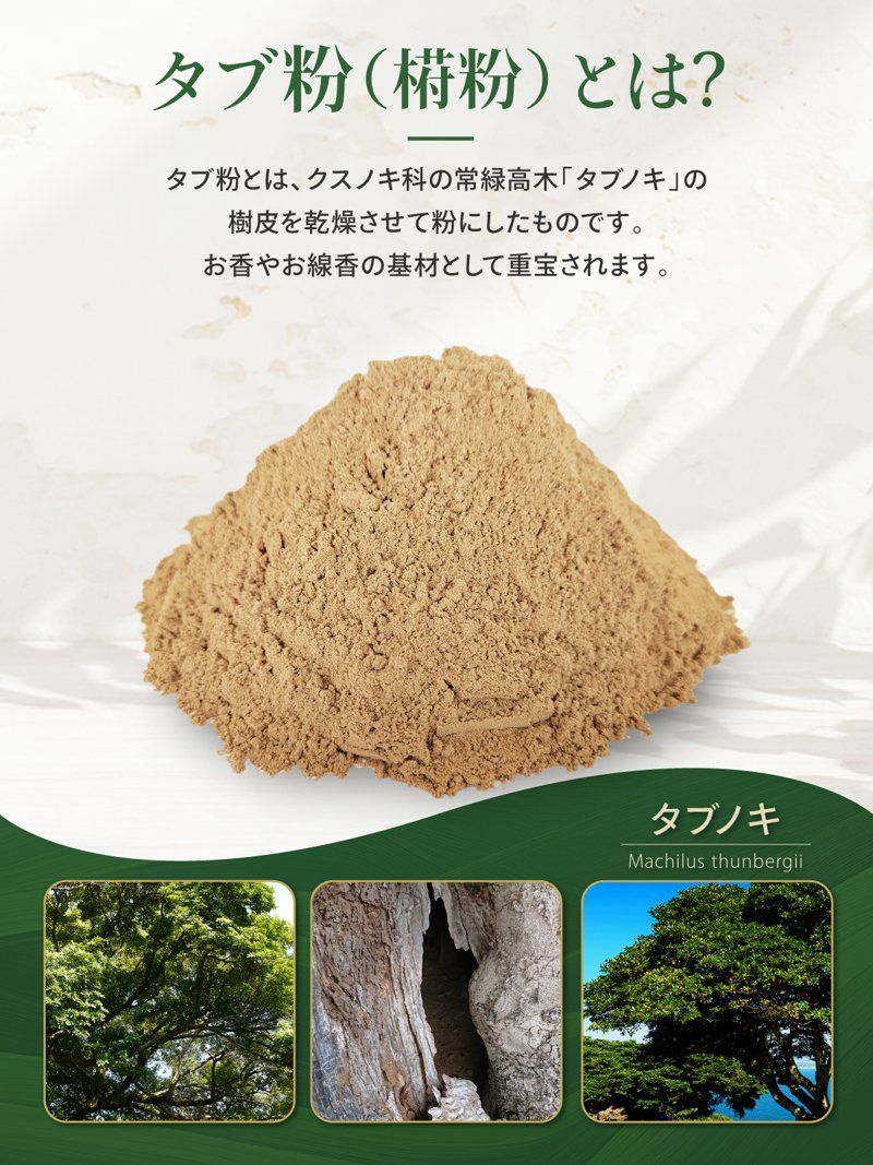 【手作りお香のスターターセット】タブ粉1kg + 支那粉 2袋 乳鉢セット 楽天市場】お香原料 タブ粉/たぶ粉 100g : お香・線香・香木の