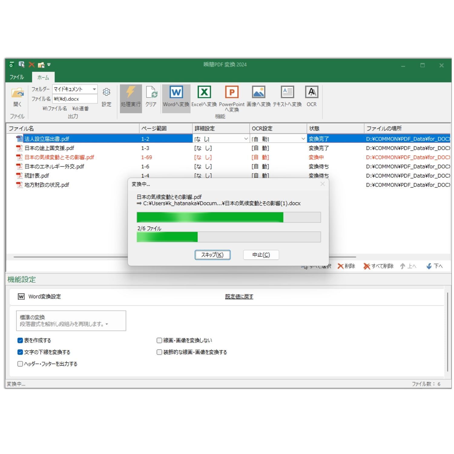 瞬簡PDF 0 : 変換 - 2024|ダウンロード版 PCソフト PDF PDFを最大限に活用できる『瞬簡PDF』ファミリー4製品を同梱したお得な | 瞬簡 統合版 アンテナハウス 編集 統合版2024 統合版2024ベクターPCショップ
