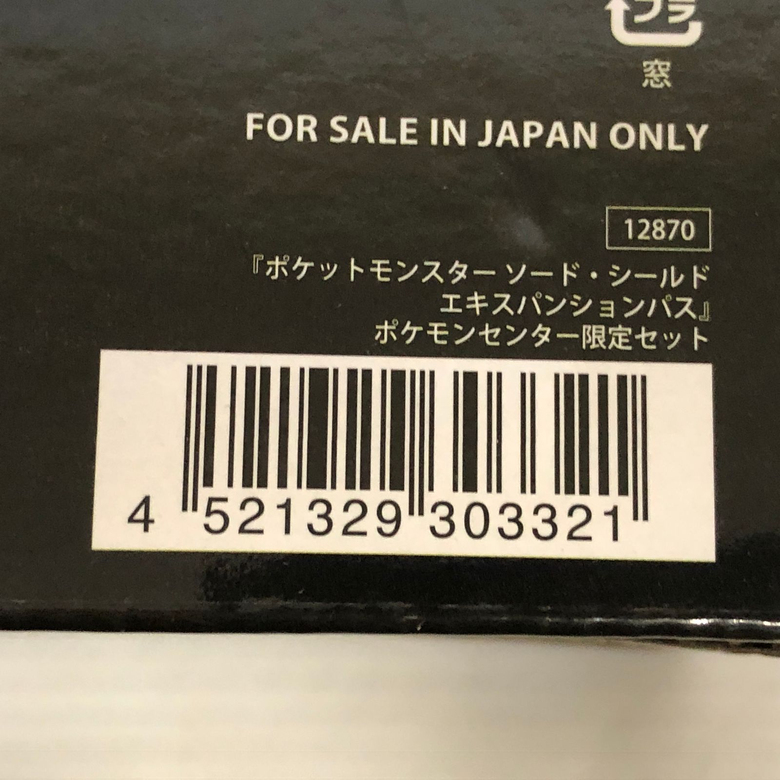 ぬいぐるみとクリアファイルのみ] ポケットモンスター ソード