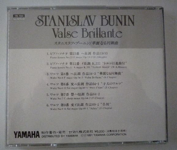 スタニスラフ・ブーニン　華麗なる円舞曲　ピアノプレーヤ　フロッピーディスク ヤマハ自動演奏フロッピーディスク「ブーニン」華麗なる円舞曲