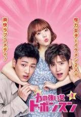 力の強い女 ト・ボンスン　全12巻ケース付き Amazon.co.jp: 韓国ドラマ 力の強い女 ト・ボンスン 全話 日本語