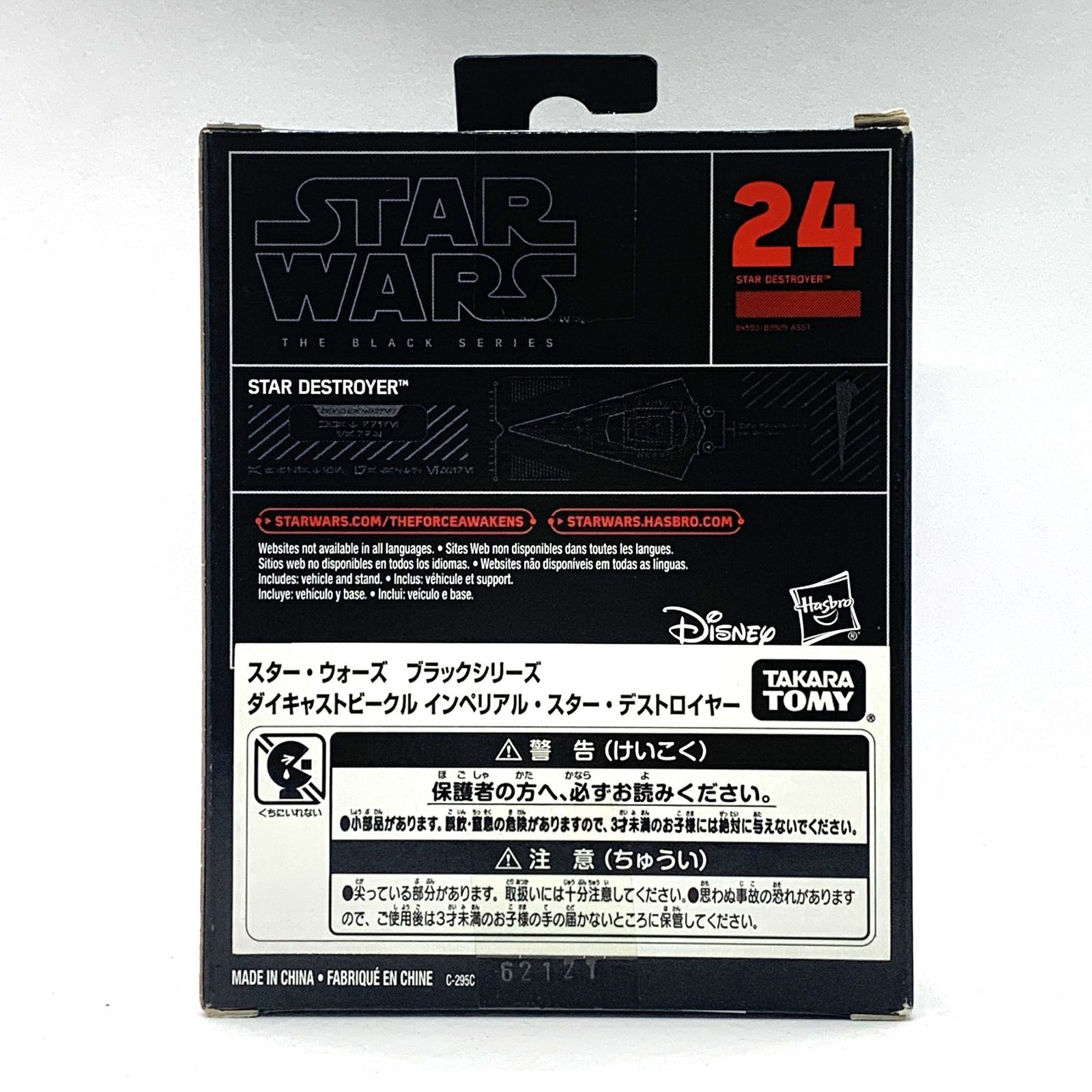 スターウォーズ ブラックシリーズ ダイキャストビークル スター