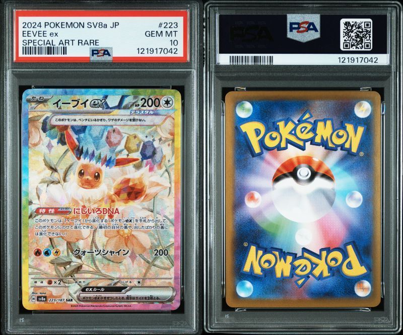 【PSA10】　イーブイex SAR SV8a テラスタルフェス223/187 PSA10】 イーブイex (SAR) {223/187} [SV8a/テラスタルフェスex