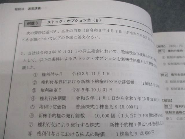 CPA会計学院 公認会計士試験 租税法 速習講義 速習レジュメ1－6 2025年合格目標セット 状態良 計6冊 061R4D CPA会計学院 公認会計士講座 租税法 速習講義 速習レジュメ1〜