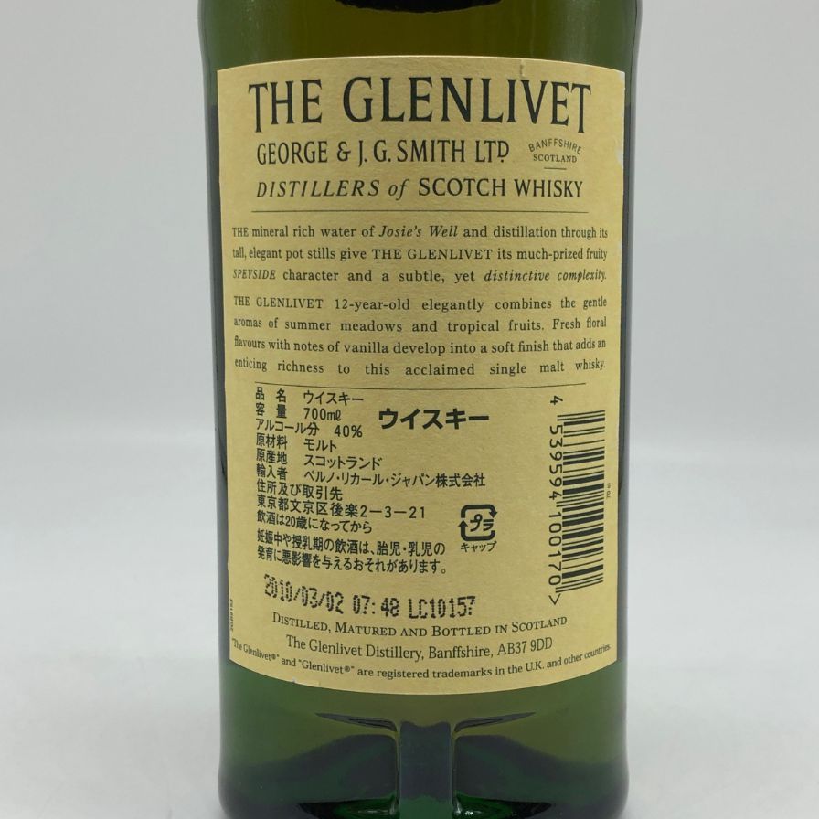 販売 グレンリベット 12年 旧ボトル 700ml 40%【W0】 ザ・グレン