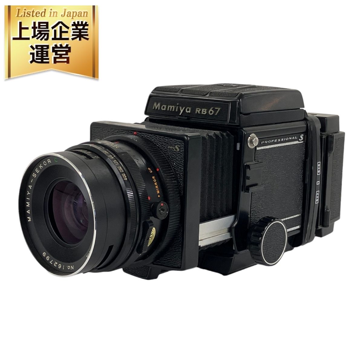 Mamiya RB67 PRO S MAMIYA-SEKOR C 90mm F3.8 中判カメラ レンズ セット マミヤ ジャンク Y8923510  - メルカリ