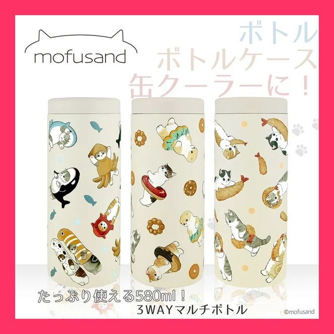 mofusand キッチンマット ステンレスボトル計6点　新品未開封まとめ売り mofusand キッチンマット ステンレスボトル計6点 新品未開封