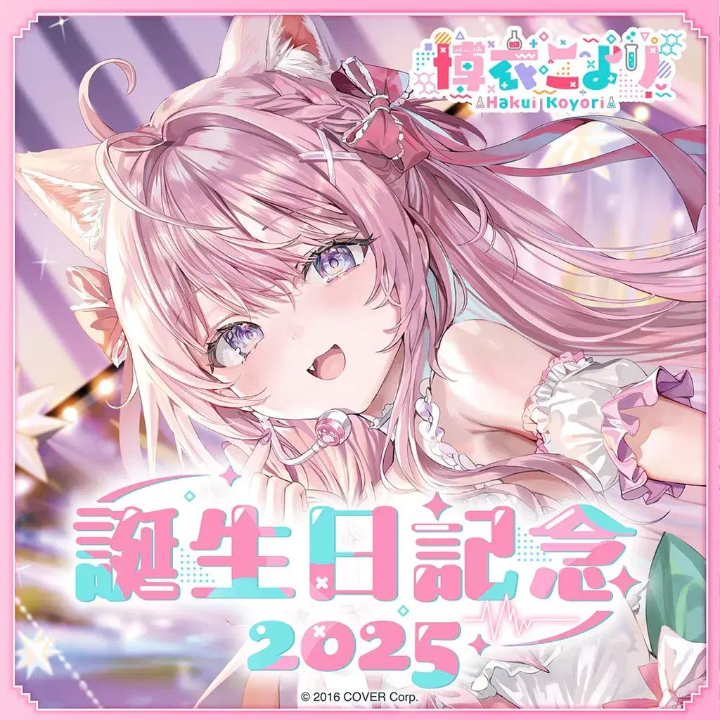 ホロライブ 羽 こより 誕生日 記念 2025 フルセット 未開封 売ります