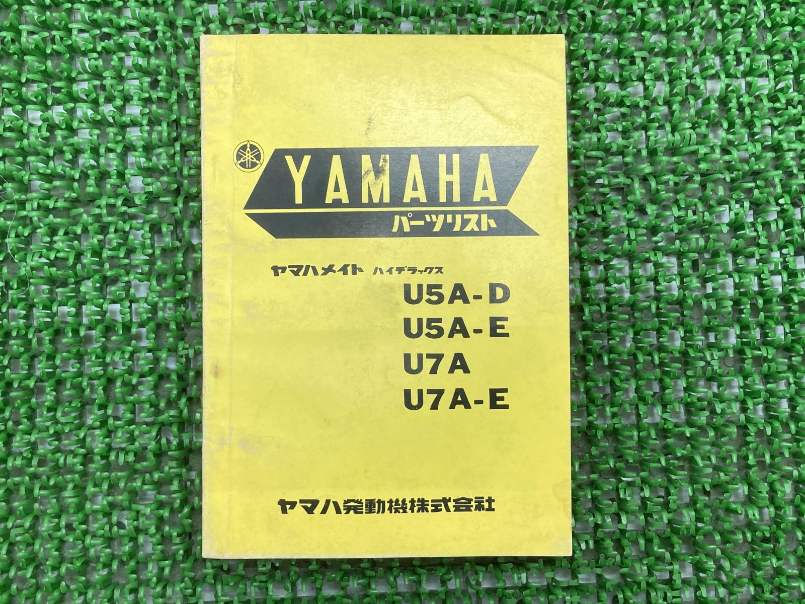 YAMAHA ヤマハメイト ハイデラックス パーツリスト