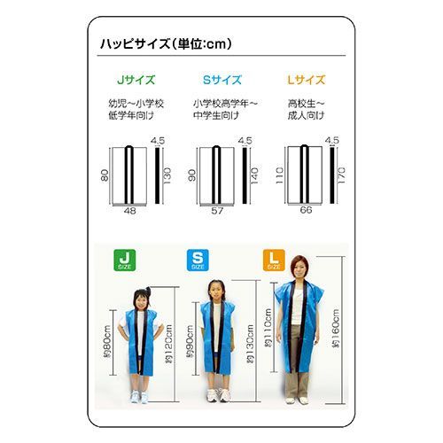 サテンロングハッピ