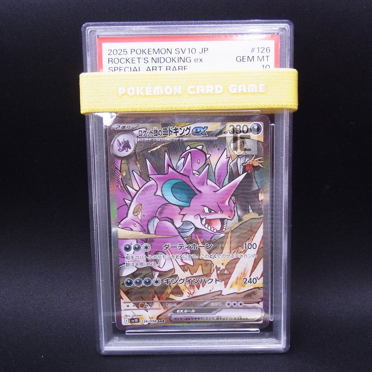 美品　ロケット団のニドキングSAR PSA10 PSA10 ロケット団のニドキング ex SAR - メルカリ
