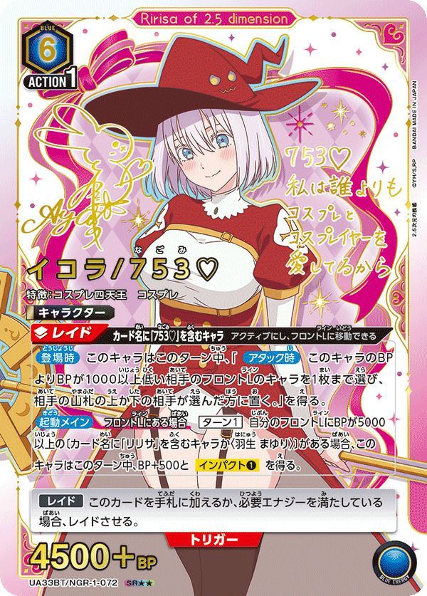 【希少！！】 SR イコラ/753。 状態B 星1 パラレル 星2 パラレル 星1 パラレル UNION ARENA(ユニオンアリーナ)