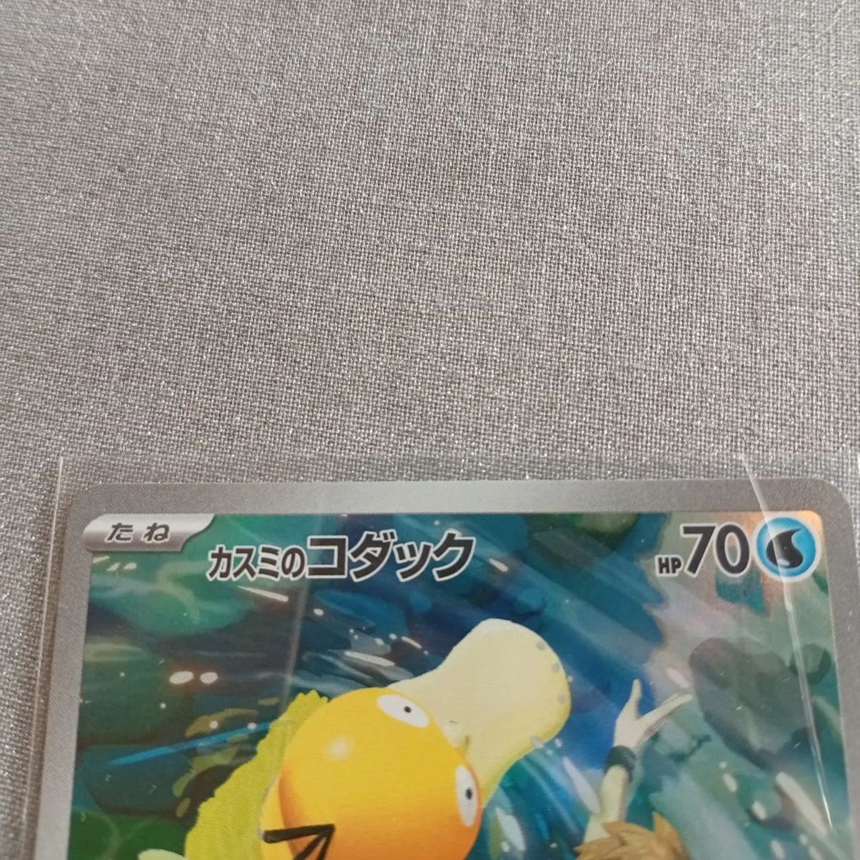ポケモンカードゲーム 熱風のアリーナ カスミのコダックAR - メルカリ