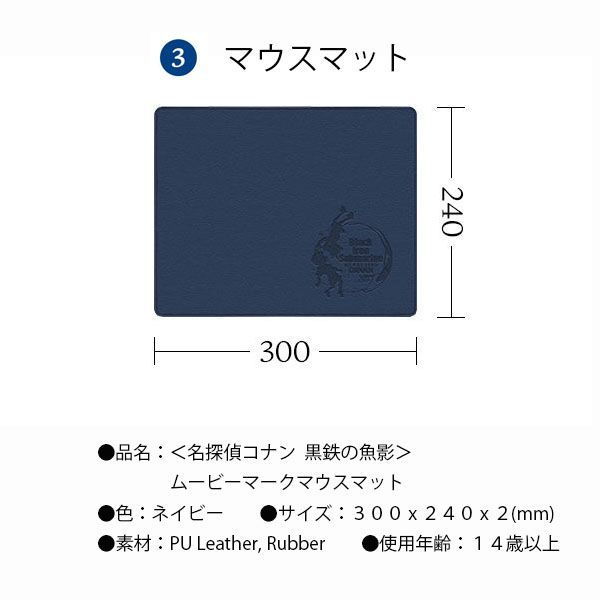 名探偵コナン「黒鉄の魚影」【韓国限定】インテリアグッズ3点