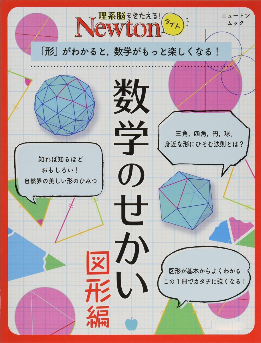 ががんぼ様 Newton 5ページまとめです。
