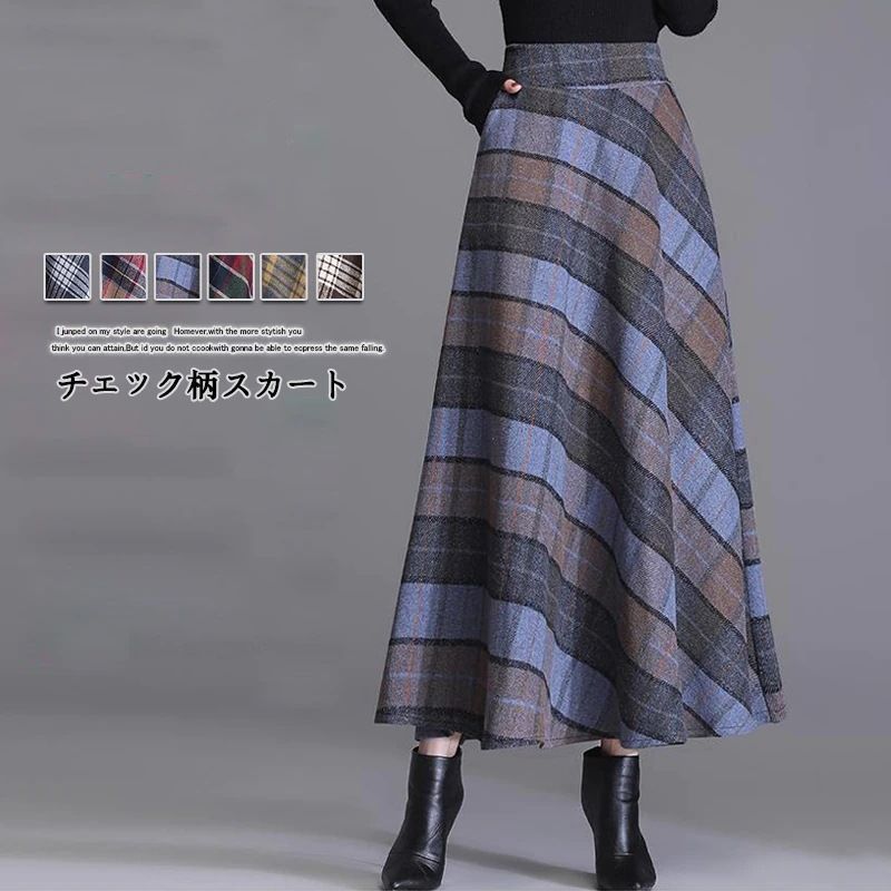 スカート レディース ロングスカート ツイード マキシスカート ロング丈スカート フ スカート ハイウエスト 秋 冬 レディーススカート フ ボトムス 通勤 着痩せ 優雅 秋冬 体型カバー 女性 大人 xkmilyx42