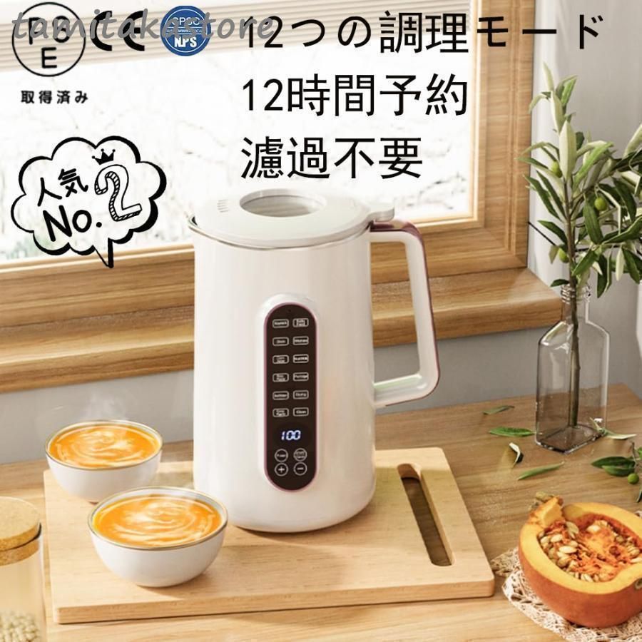 2025最新 豆乳メーカー1.2L|1.5L大容量 12つの調理モード12時間予約 スープ お粥 ジャム 電気ジューサー ミキサー 304ステンレス 濾過不要 小型 静音