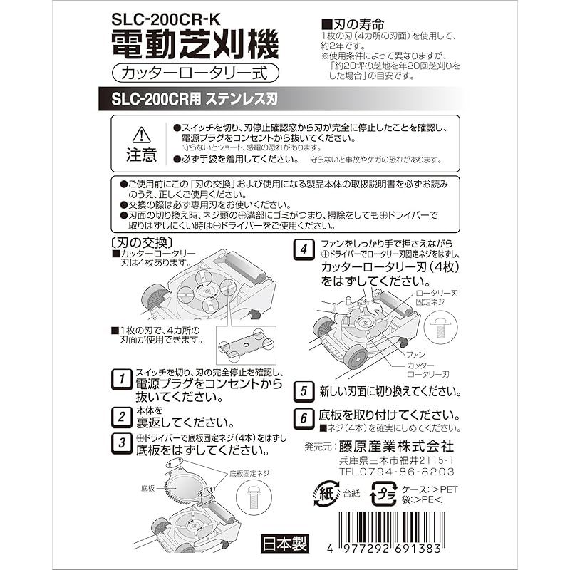 セフティー3(Safety-3) 電動芝刈機用 替刃 ステンレス カッターロータリー式 SLC-200CR-K 1 - メルカリ