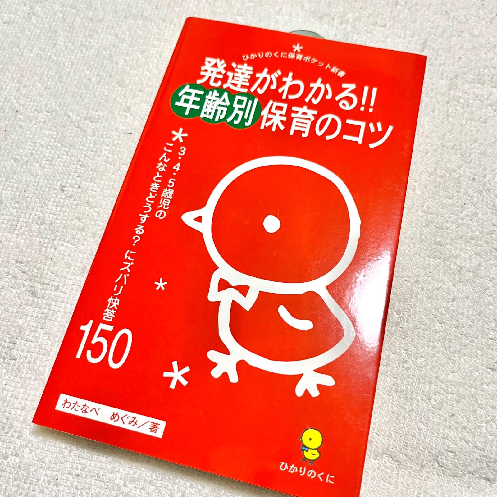 保育 保育士 本 新品未使用 4冊 セット 参考書 保育書 子ども