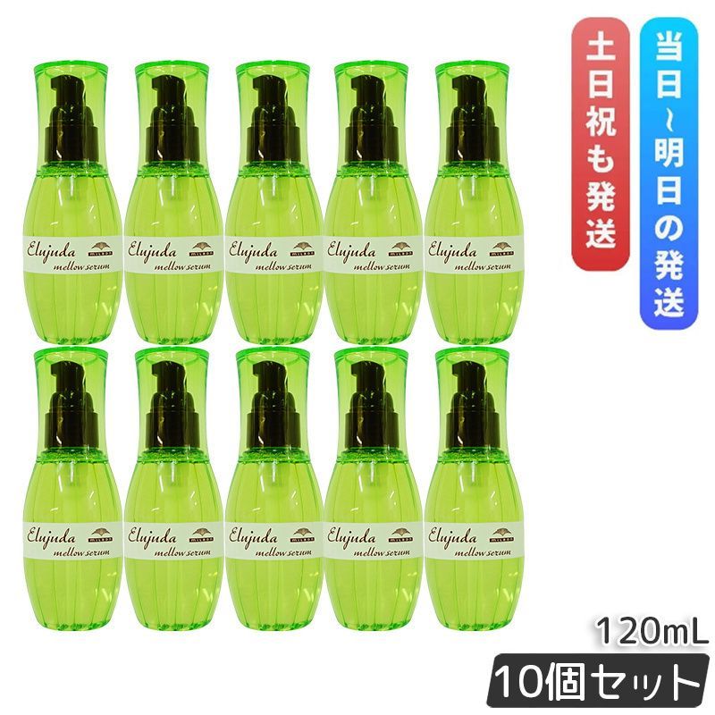 ミルボン ディーセス エルジューダ メロウセラム 120ml 10個セット 洗い流さない トリートメント milbon ダメージケア 保湿 オイル セラム ヘアオイル