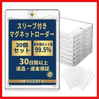 送料込】マグネットローダー カードローダー 30個セット-