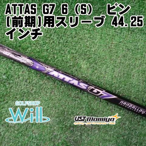 USTMamiya - 12/23削除 アッタスG7 6Sテーラーメイドスリーブ　44インチ USTMamiya - 12/23削除 アッタスG7 6Sテーラーメイドスリーブ 44