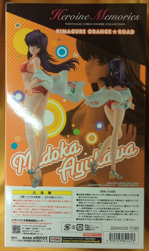 Amazon | ヒロインメモリーズ きまぐれオレンジ☆ロード 鮎川