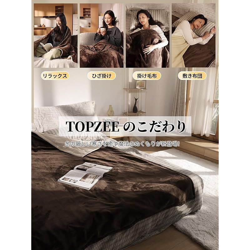 TOPZEE 電気ブランケット