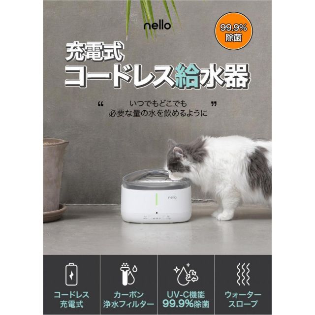 Ｈａｒｕ 充電式コードレス給水器ｎｅｌｌｏ ＫＳ－ＢＳ１５０ 犬 猫 ペット 給水器