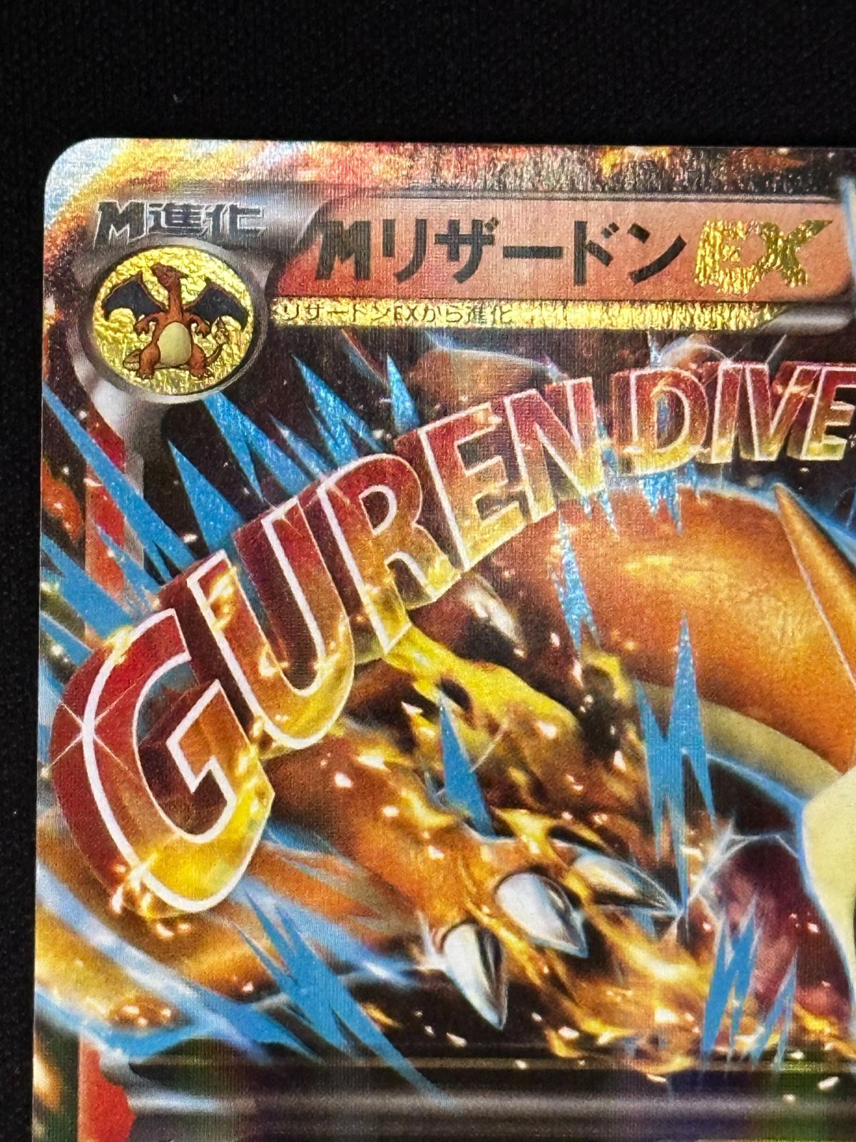 MリザードンEX 002/021 （柏店在庫） - メルカリ