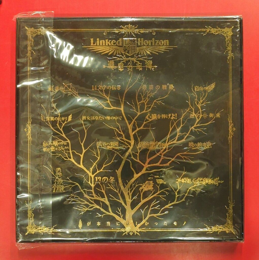 アニメCD 進撃の巨人 Linked Horizon 進撃の記憶 特装盤