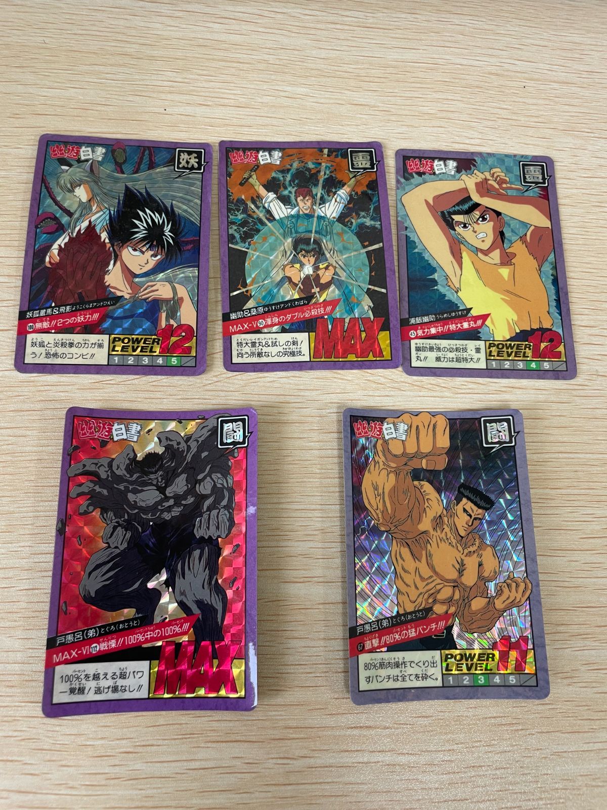ux46 幽遊白書 カード キラ 当時品 まとめ 幽助 妖狐 蔵馬 戸愚