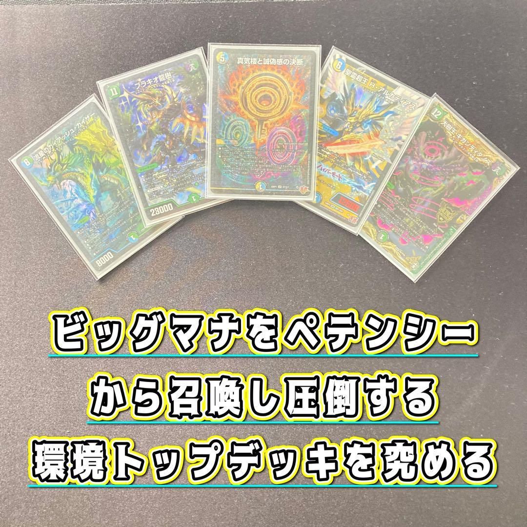 デュエマ 本格構築 【4cペテンシーフシギバース】 デッキ＆三重スリーブ デュエマ 本格構築 【4cペテンシーフシギバース】 デッキ＆三重