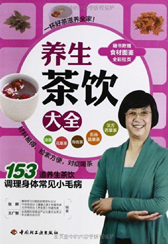 TH 生茶 大全 王广智 中国 工 出版社 9787501988198