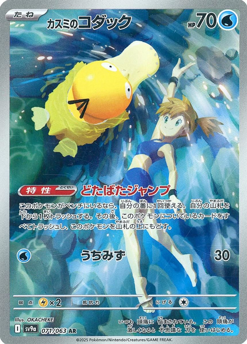 PSA10 カスミのコダック AR sv9a 071/063 熱風のアリーナ カスミのコダック AR SV9a 熱風のアリーナ 071/063 PSA10 - メルカリ
