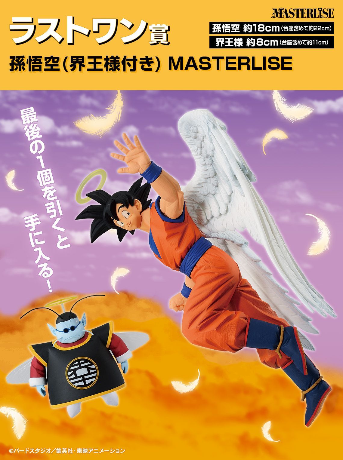 一番くじ ドラゴンボール 未来への決闘　１ロット 81点　販促物付き！ 一番くじ ドラゴンボール 未来への決闘 1ロット 81点 販促