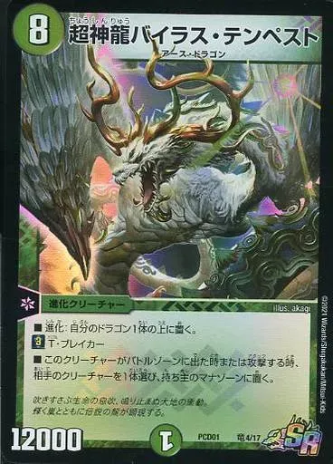 2026年最新】超竜の君臨&天門の降臨の人気アイテム - メルカリ