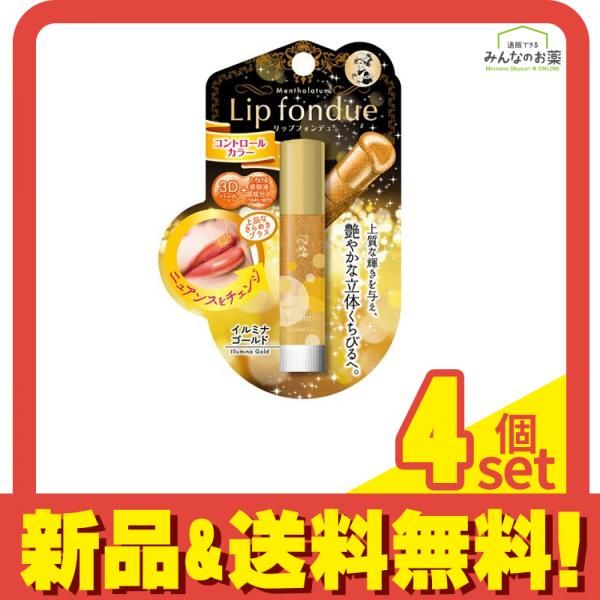 メンソレータム リップフォンデュ(イルミナゴールド) 4.2g 4個セット まとめ売り
