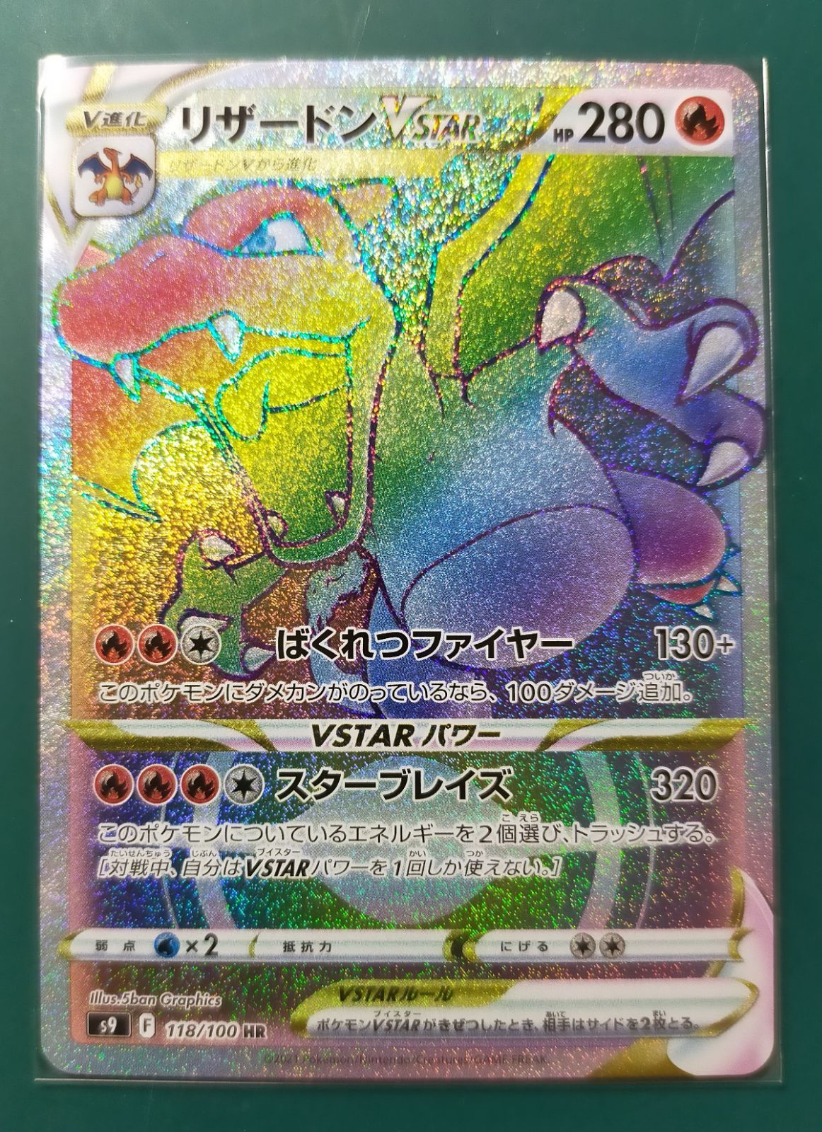 お得なまとめ売り ポケモンカード スターバース リザードン VSTAR HR