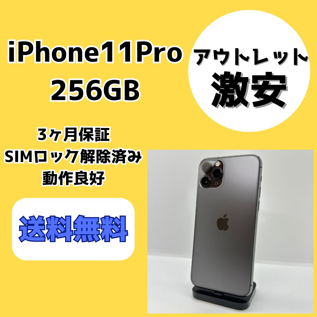 激安/アウトレット】iPhone11Pro 256GB【SIMロック解除済み】 - メルカリ