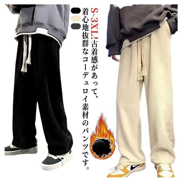 M 未使用　アンパスィ　メンズ　秋冬　コーデュロイ起毛ロングパンツ　白 Boys beさんご着用 コーデュロイパンツ メンズ ストレートパンツ