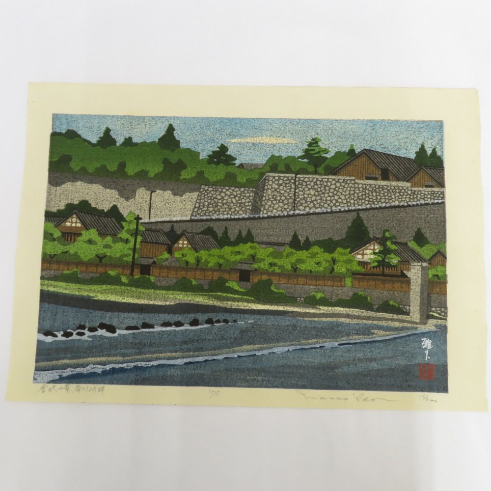 井堂雅夫 金沢十景 版画集 版画10枚セット 限定200部 骨董・