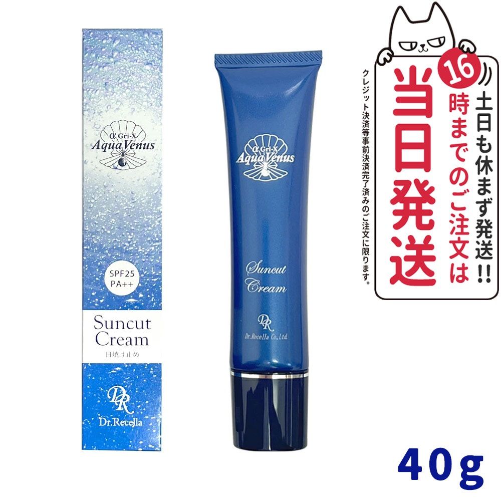 ドクターリセラ アクア ヴィーナス サンカット クリーム SPF25 PA++ Dr.Recella UVケア日焼け止め 40g Dr.Recella アルファグリックス ナチュナル 化粧下地 ネコポス